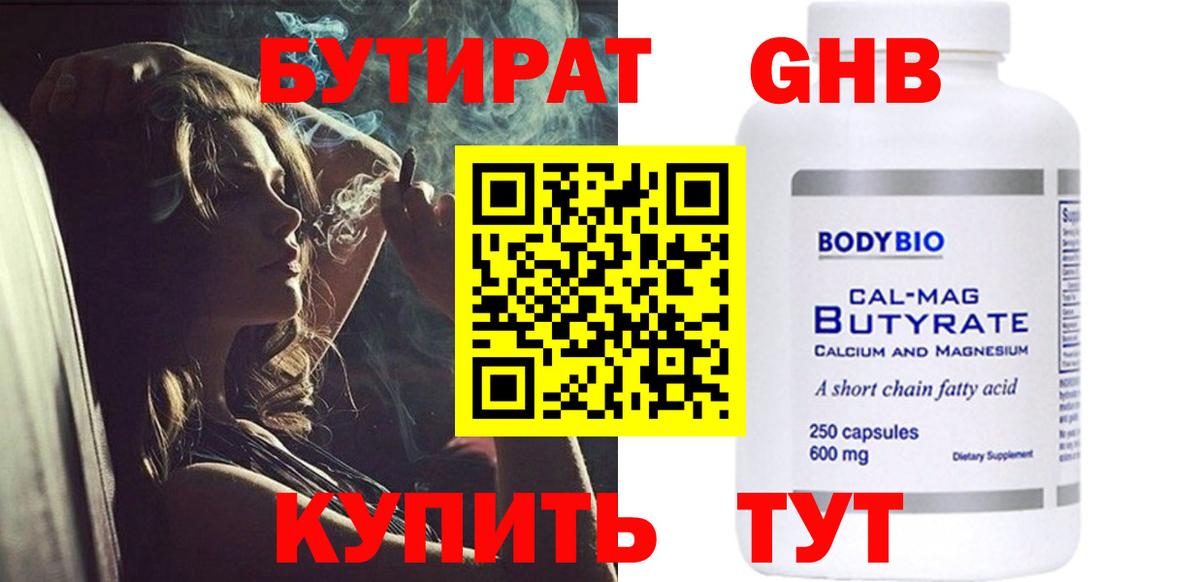 БУТИРАТ буратино Уссурийск