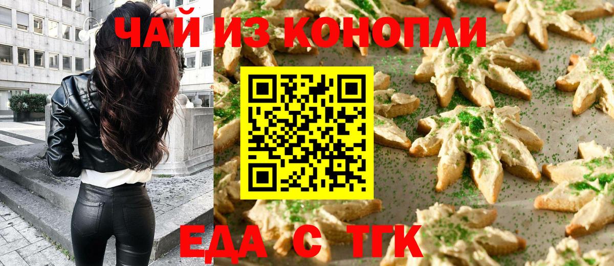 Уссурийск  Печенье с ТГК конопля  Вход с VPN 