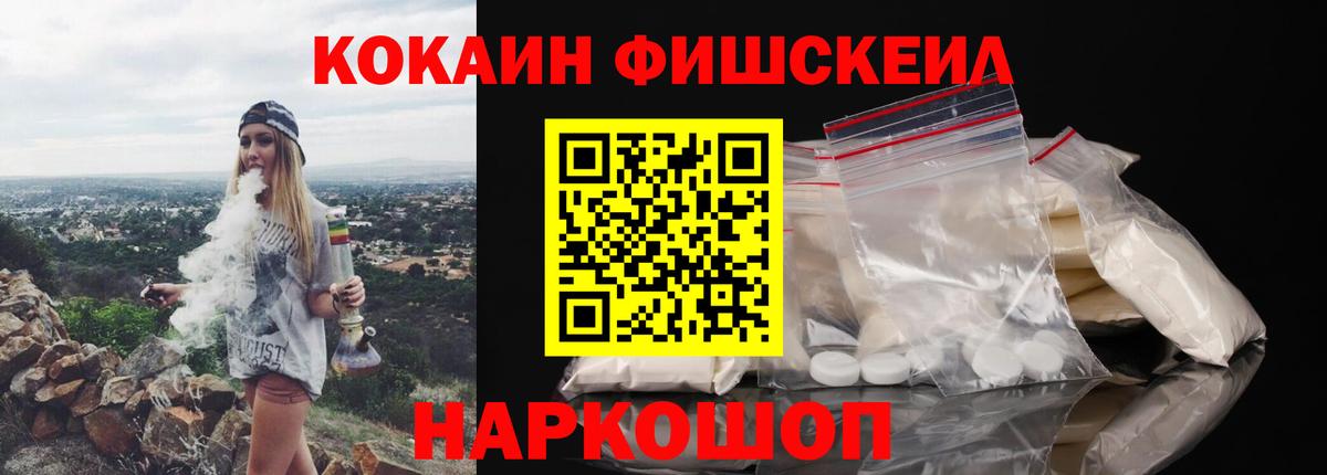 Cocaine FishScale  COCAIN Колумбийский  Уссурийск  Вход с VPN 