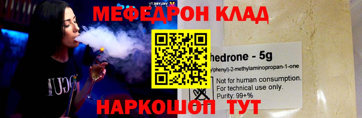 Меф мяу мяу Уссурийск